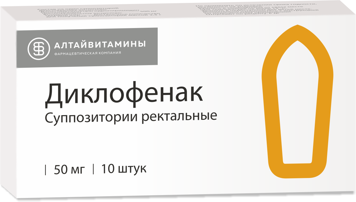 Диклофенак №10 суппозитории