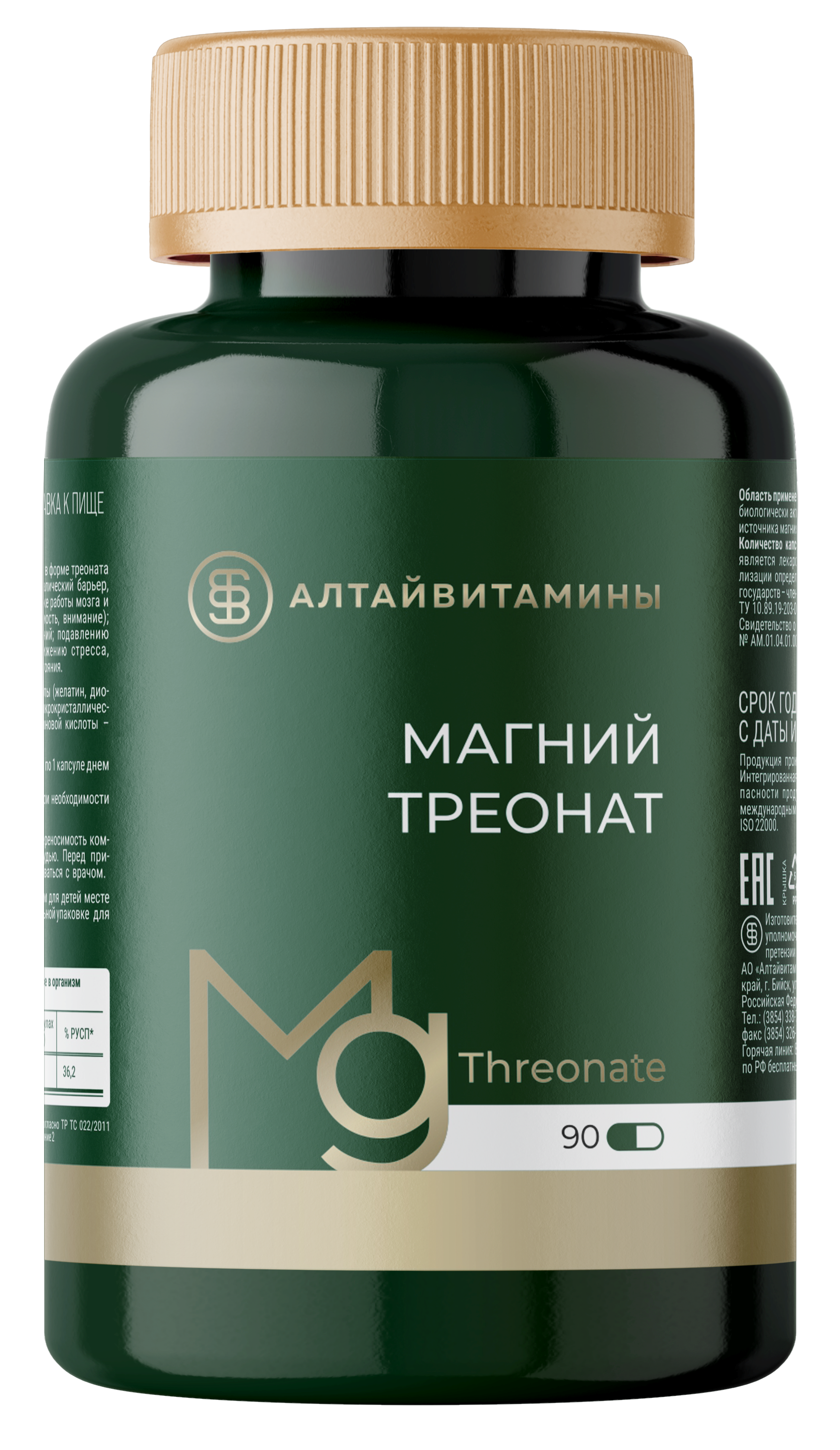 Магний треонат 90 капсул