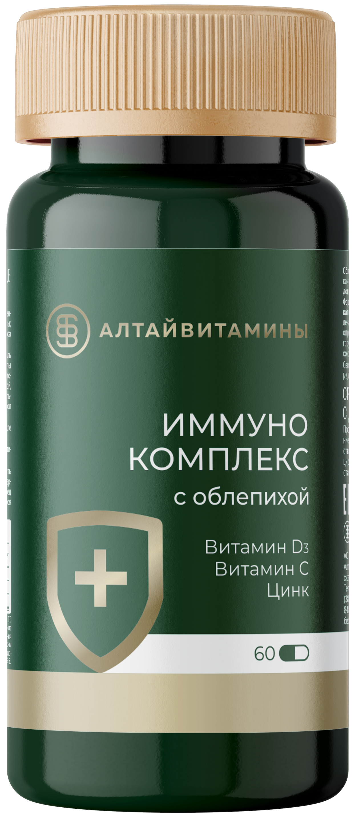Иммуно комплекс с облепихой 60 капсул