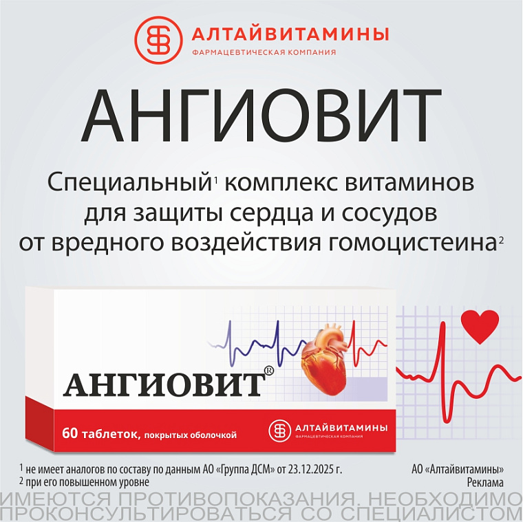 АНГИОВИТ