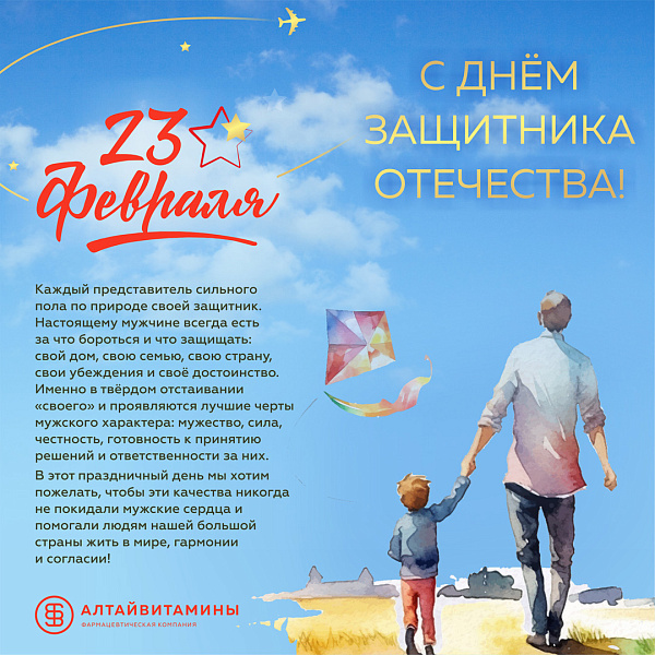 С 23 февраля!