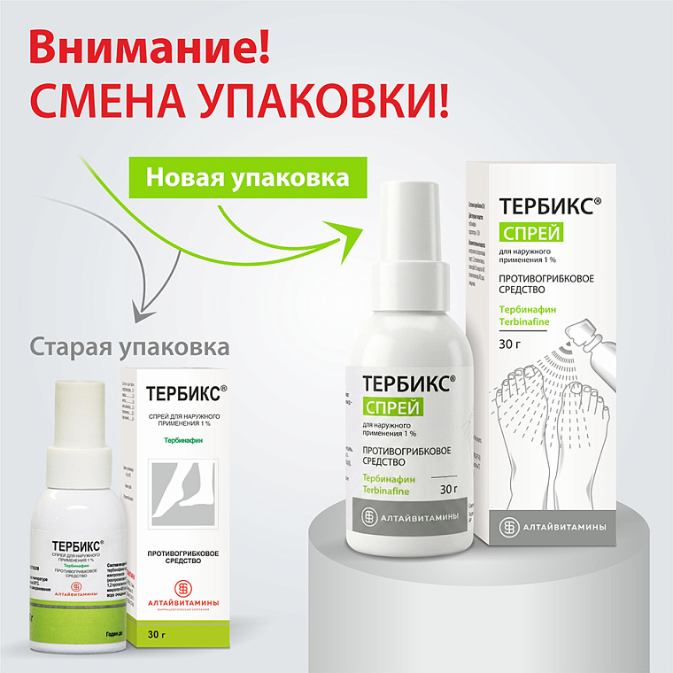 ТЕРБИКС СПРЕЙ, 30 г