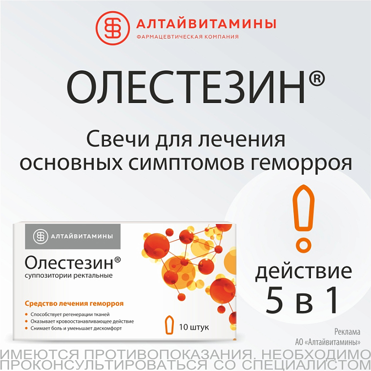 ОЛЕСТЕЗИН