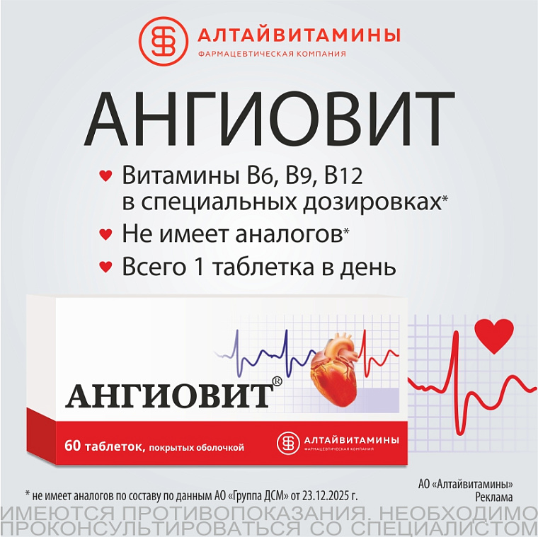 АНГИОВИТ
